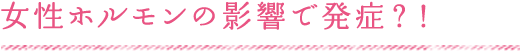 PMSの代表的な症状